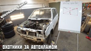 Вытягиваем Оку и выставляем зазоры-Новый Мега Способ!!!. Охотники за автохламом. Операция Кайен