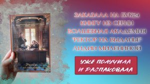 Любимые вещи всех книгоманов: запах новой книги и звук перелистывания страниц - "Ректор на выданье"