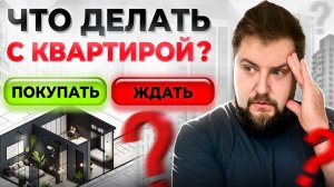 ЗАБУДЬТЕ про снижение ставок: вот почему ипотека ВЫГОДНА уже сейчас!