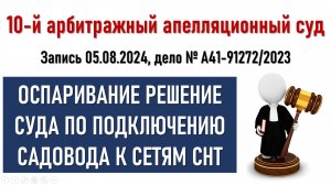 Заседание в Арбитражном апелляционном суде