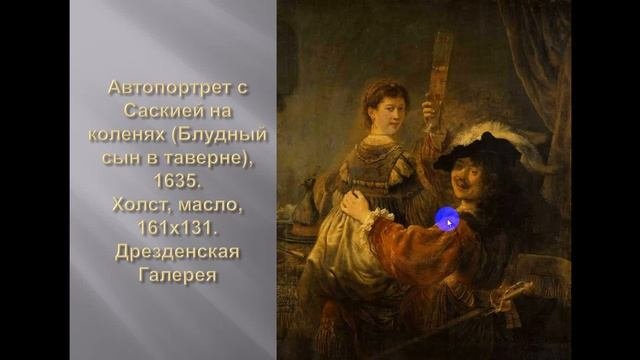 СДО-1. Необычайные приключения шедевра. Даная Рембрандт