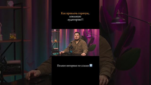 Полное интервью здесь https://rutube.ru/video/1abf44857820f0793b6498ebd5ef5612/