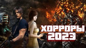 10 ожидаемых хорроров 2023 года