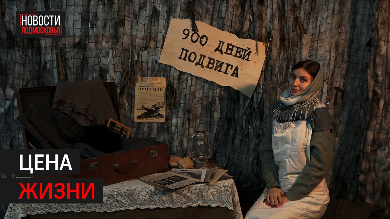 Жителям Солнечногорска напомнили, что происходило в блокадном Ленинграде