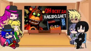 (Gacha_Ultra) Инфинити надо реагирует на обзор Фнаф 1 Сумочкин