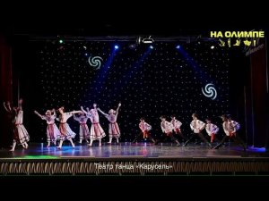 Международный фестиваль искусств НА ОЛИМПЕ - "Люблю Ваню, молодца!"