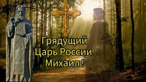 🛡️Грядущий Царь Михаил ! Эшелоны ! Откровение Аннушки из Казахстана !