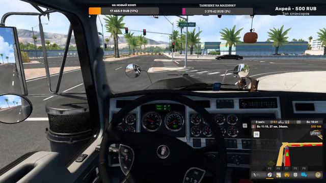 ATS Работаю дальнобоем. RolePlay. Серия #50-2 смотреть онлайн