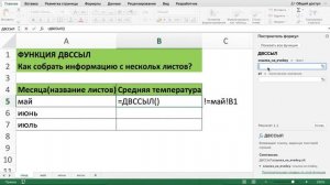 ФУНКЦИЯ ДВССЫЛ ИЛИ КАК СОБРАТЬ ДАННЫЕ С ДРУГИХ ЛИСТОВ