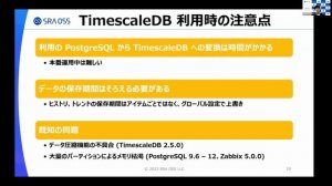 【Part2】Zabbix における TimescaleDB の利用方法とパフォーマンス　～ TimescaleDB の基本・インストールからパフォーマンスの紹介 ～