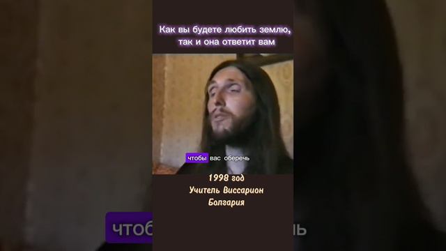 Как вы будете любить землю, так и она ответит вам #виссарион #гармониясприродой #земляматушка
