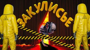 Закулисье часть 1. (Угар в Escape the Backrooms). Было ой как смешно #БАГИПРИКОЛЫФЕЙЛЫ