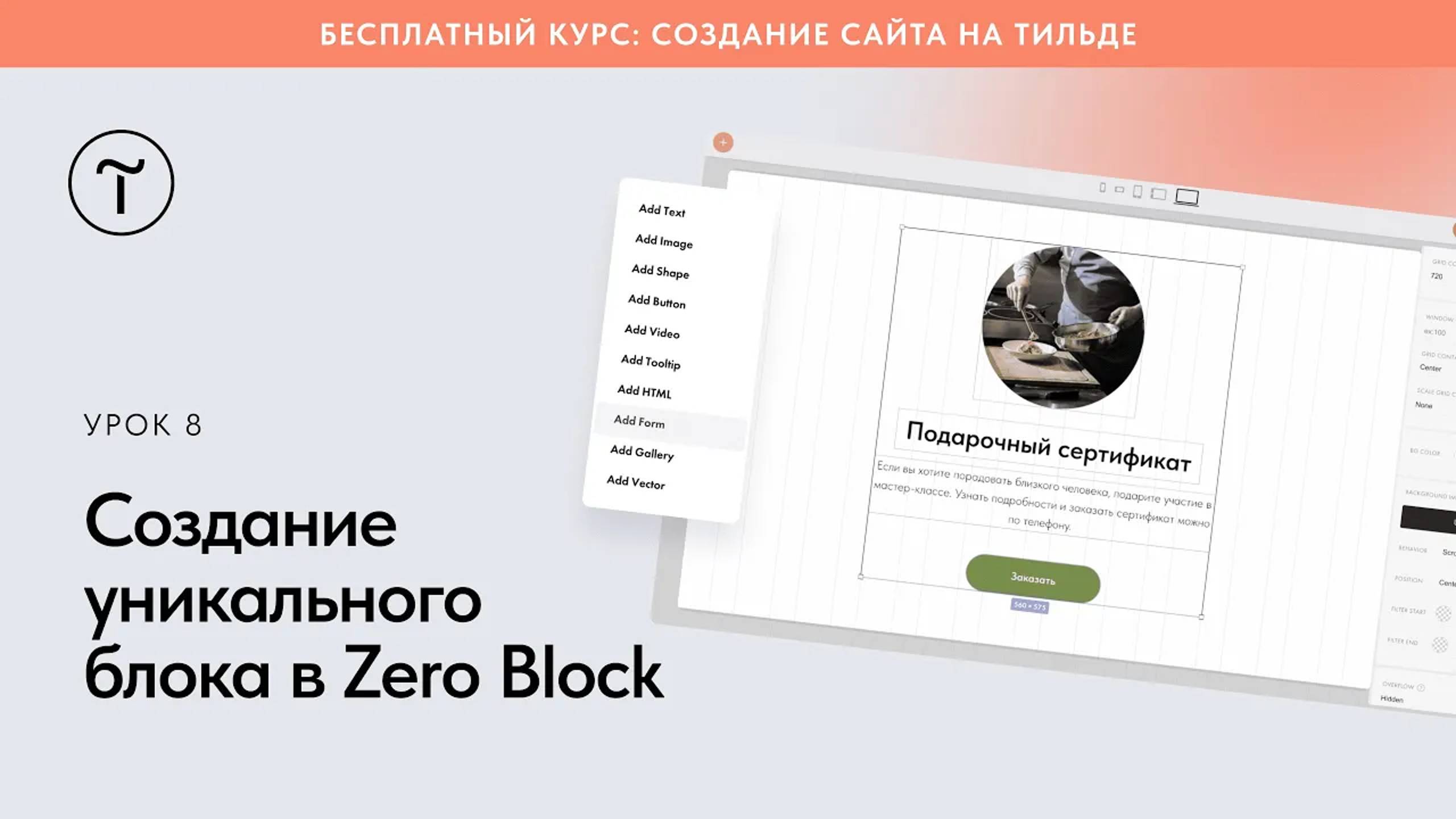 Создание уникального блока в Zero Block