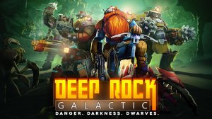 Что умеешь? Копать! А еще что можешь? Могу не копать! ⭐️ Вечерний стрим ⭐️ Deep Rock Galactic