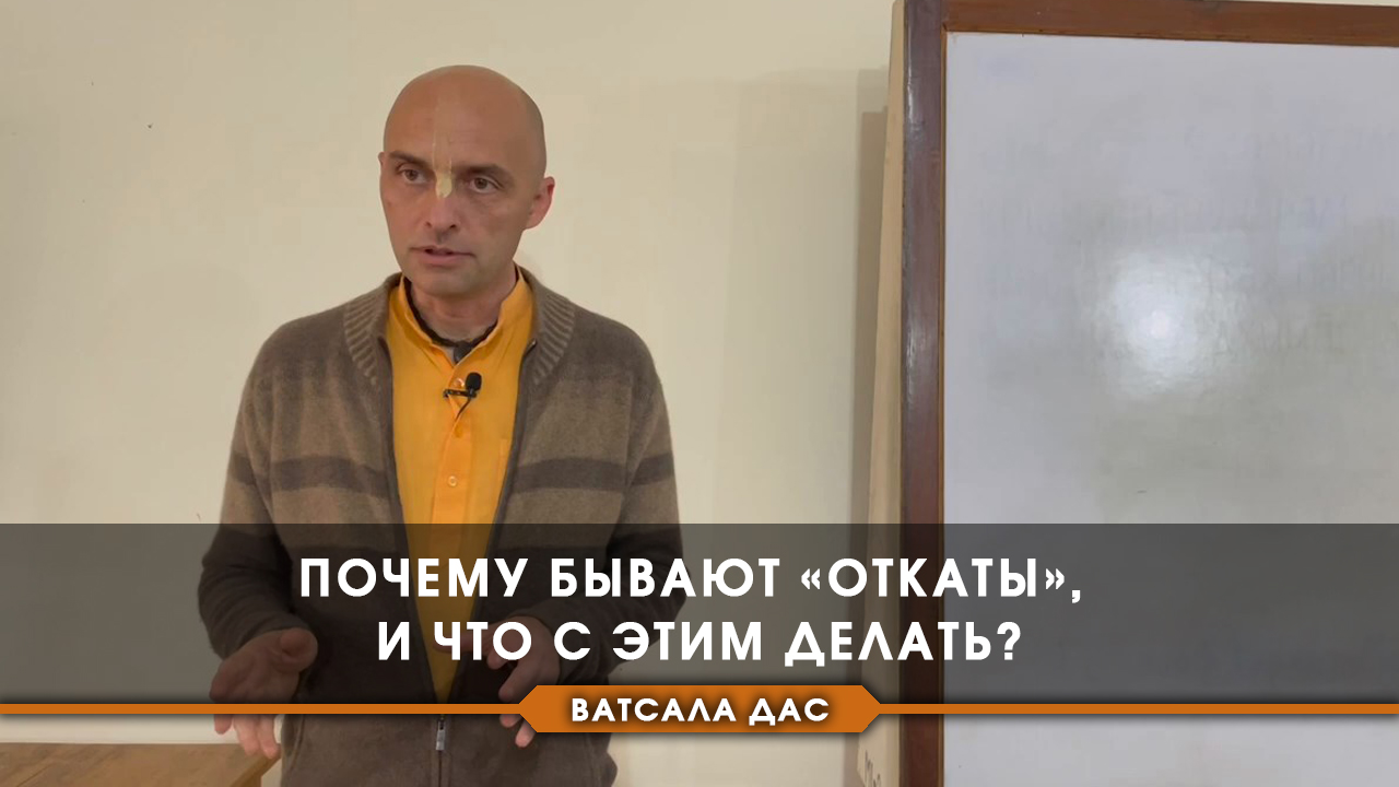 Преданность – это контроль чувств. Почему возникает слабость после аскезы?