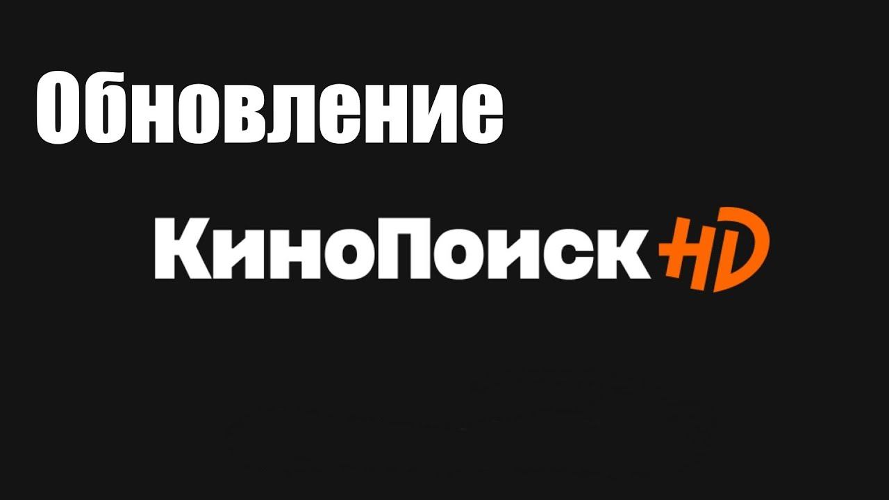 Промокоды КИНОПОИСК. Промокод КИНОПОИСК HD. Промокод на фильм КИНОПОИСК. КИНОПОИСК промокод на подписку.