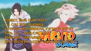 НАРУТО ШИПУДЕН ОПЕНИНГ №2 НА РУССКОМ | COVER BY SKG