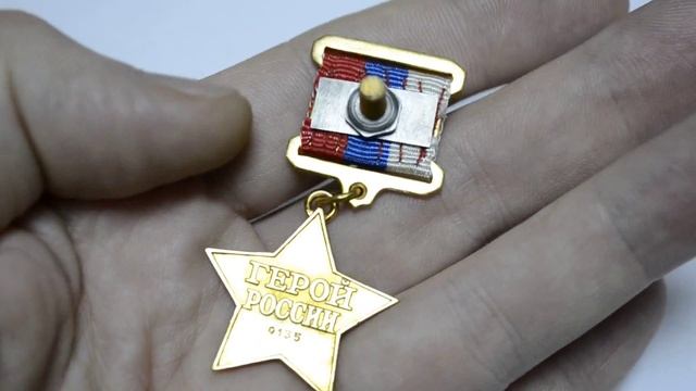 Золотая медаль Герой России - Gold medal of the Hero of Russia смотреть онлайн