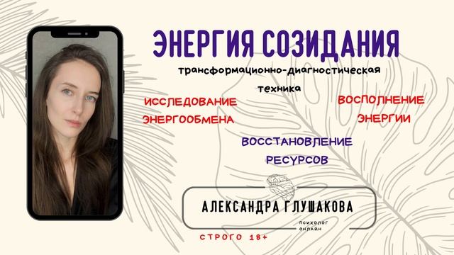 Восстановление сил и энергии. Наполнение внутренней женщины и исцеление детских дефицитов. смотреть онлайн