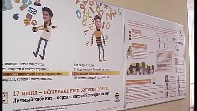 Новый Личный кабинет Билайн смотреть онлайн