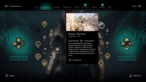 Assassins Creed Valhalla. Рывок с Броском. Способность.
