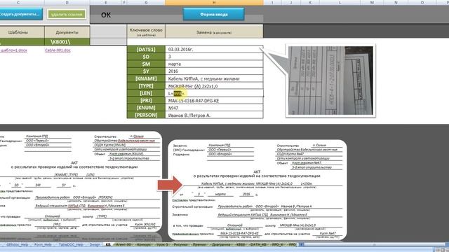 Генератор документов GenDOC FT 1.5 Пример №1
