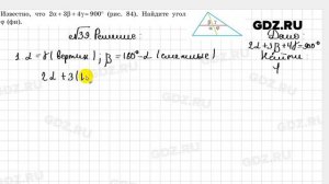 № 39 - Геометрия 7 класс Казаков