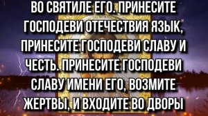 ВЕЧЕРНЮЮ МОЛИТВУ ВОСПОЙТЕ ГОСПОДУ СЕЙЧАС! Исцеления и здоровья проси