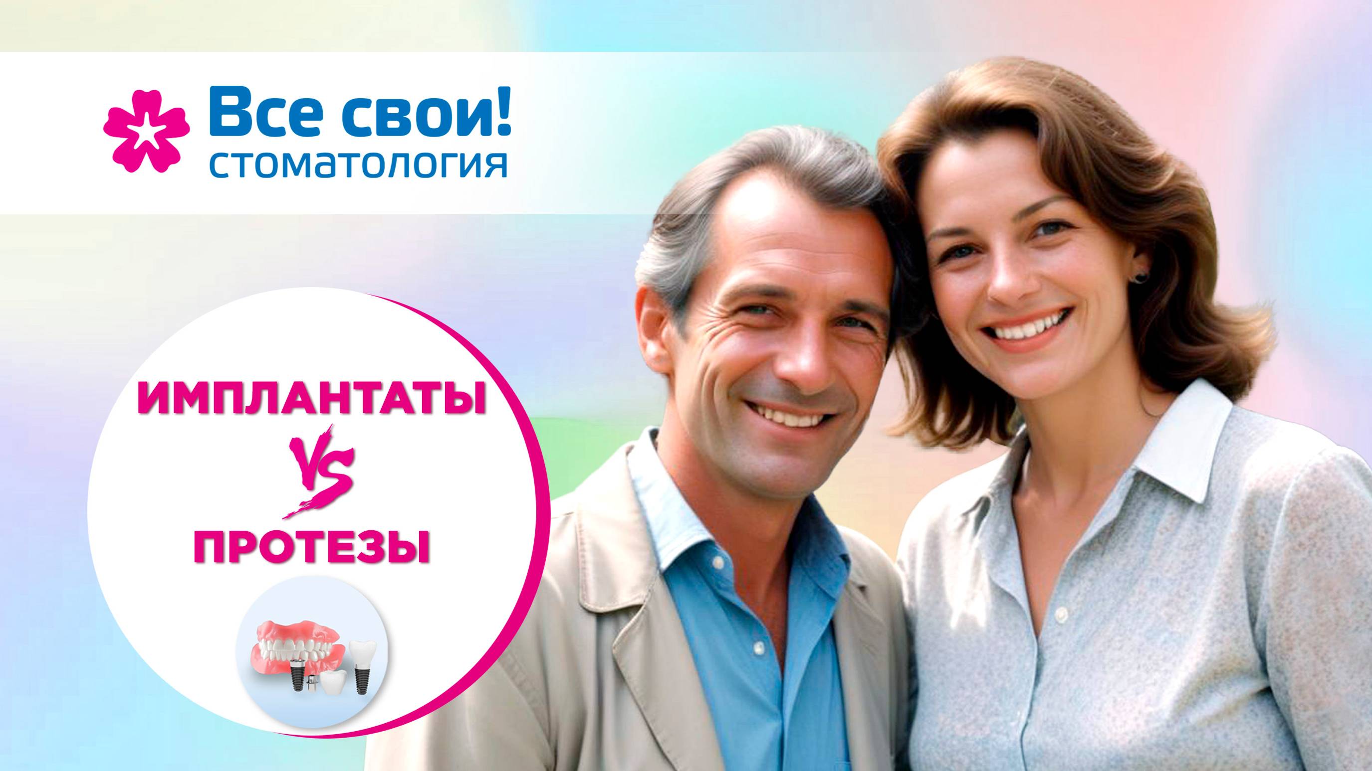 Что выбрать имплантаты или протезы?