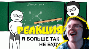 Мои Школьные Истории - Ученик против Учителя (анимация) ( X2DED ) | Реакция