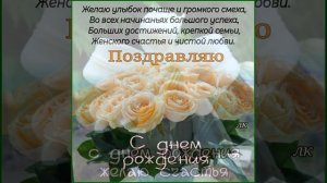 С ДНЕМ РОЖДЕНИЯ. СУПЕР ПОЗДРАВЛЕНИЕ И СУПЕР ПОЖЕЛАНИЯ. Поёт Яна Лысенко