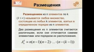 Теория вероятностей  Элементы комбинаторики