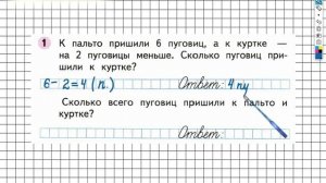 Страница 33 Задание №1 - ГДЗ по Математике 1 класс Моро Рабочая тетрадь 2 часть