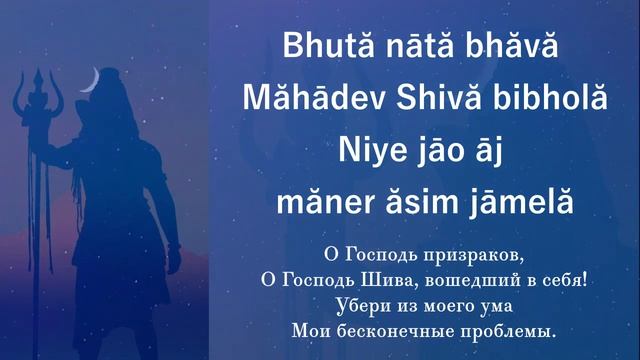 Молитва Шиве об очищении ума. Шри Чинмой