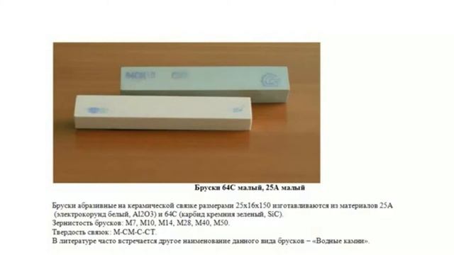 Бруски абразивные