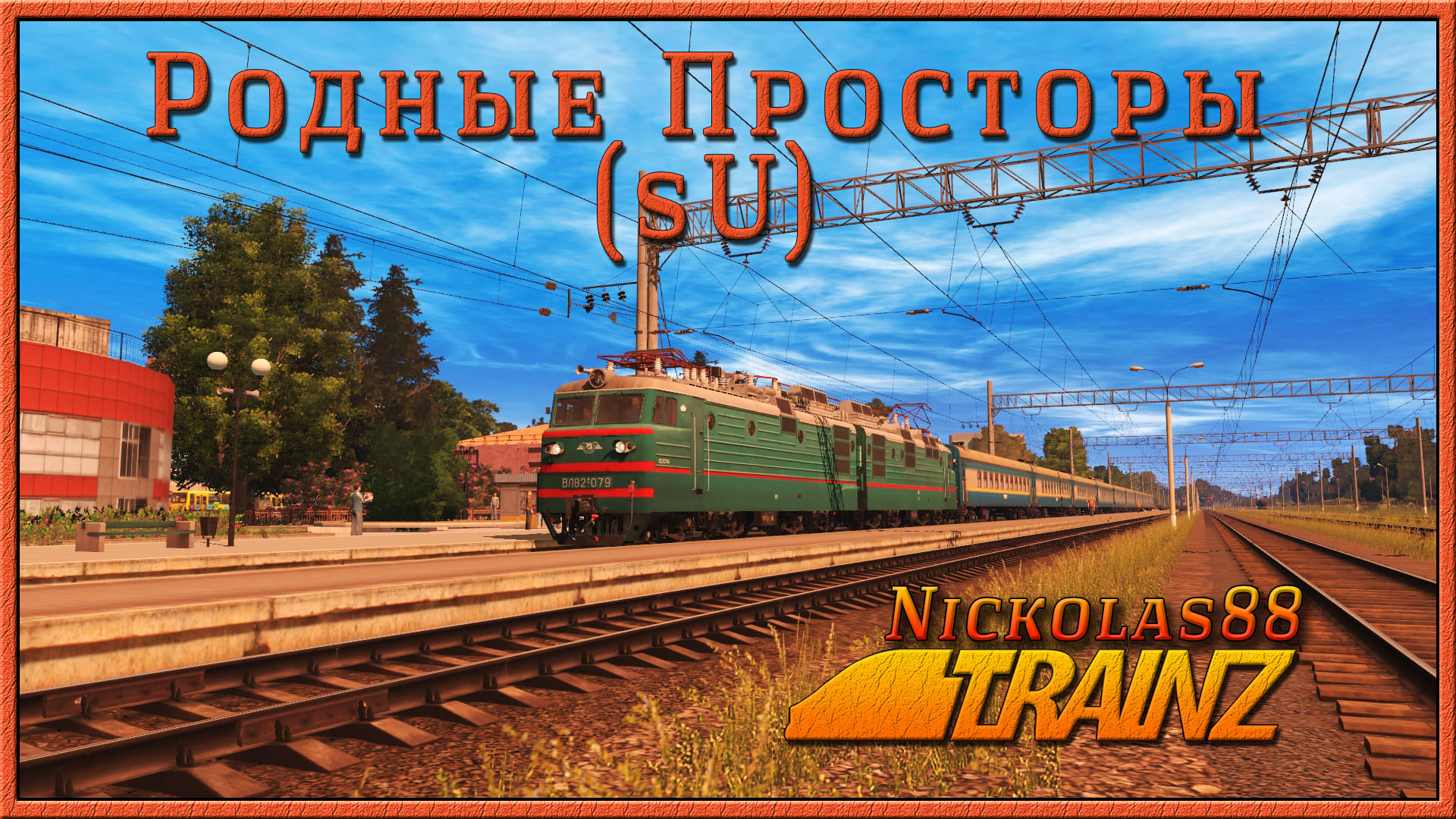 Маршрут «Родные Просторы». Сигнализация sU. Trainz Railroad Simulator 2019