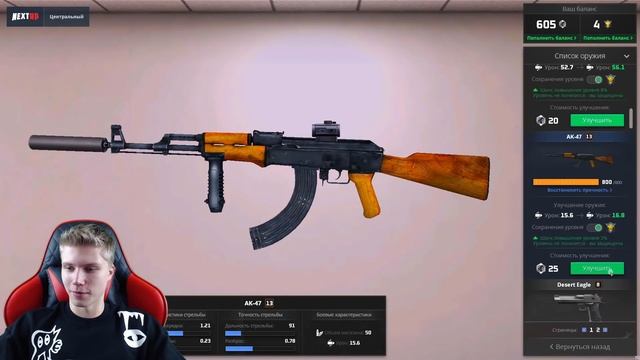 ПРОКАЧАЛ ОРУЖИЕ на МАКСИМАЛЬНЫЙ УРОВЕНЬ в НЕКСТ РП! NEXT RP