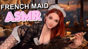 💝 Amouranth ASMR ~ [АСМР] Успокаивающая французская горничная