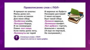 Русский язык. 6 класс. Правописание слов с пол-, полу- /14.09.2020/