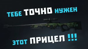 ГАЙД на БЕСПЛАТНЫЙ ПРИЦЕЛ #oncehuman