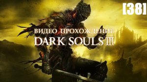 Прохождение Dark Souls III [38] (Великий архив)