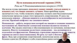 Фройд (Фрейд). Пути психоаналитической терапии (IPA-доклад 1918). Дискуссия 2 ППЛ-супервизоров