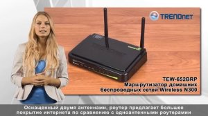 Маршрутизатор домашних беспроводных сетей Wireless N300