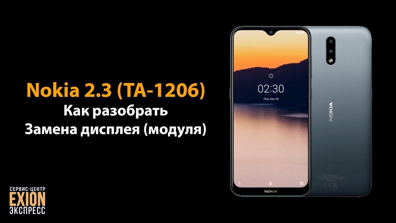 Nokia 2.3 (TA-1206) - Как разобрать / Замена дисплея (модуля)