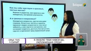 Русский язык 4класс 50урок Я люблю тебя навсегда,окружающая среда!