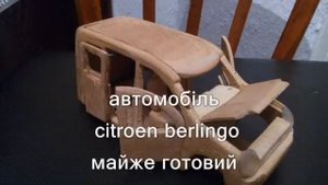 Как сделать машинку? Машинка из дерева своими руками- citroen berlingo