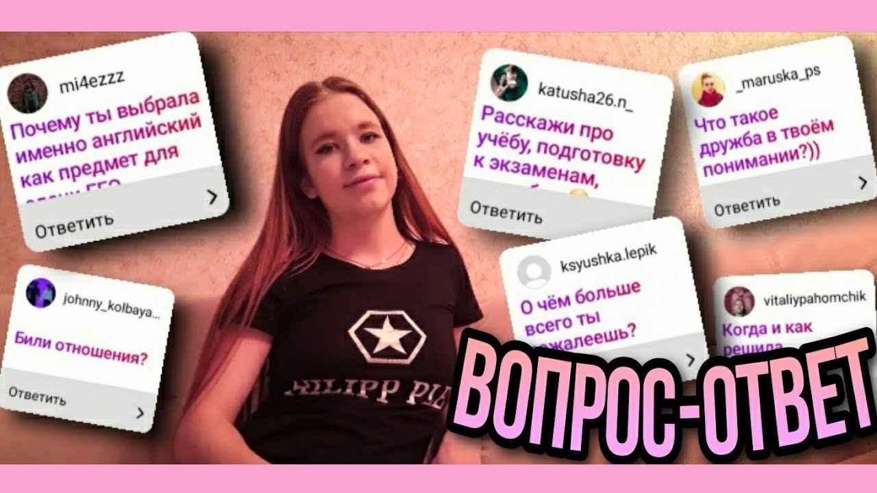 ВОПРОС-ОТВЕТ?