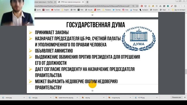 Урок №77. Органы государственной власти РФ смотреть онлайн