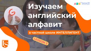 📖Урок 3 Видеокурса ABC английский алфавит 👩🏫🔠 #видеокурсabc #английскийязык #английскийалфавит