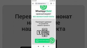 WhatsAppClick.RU - Фишка-2: Как переадресовать лиды из WhatsApp на группу сотрудников в Telegram